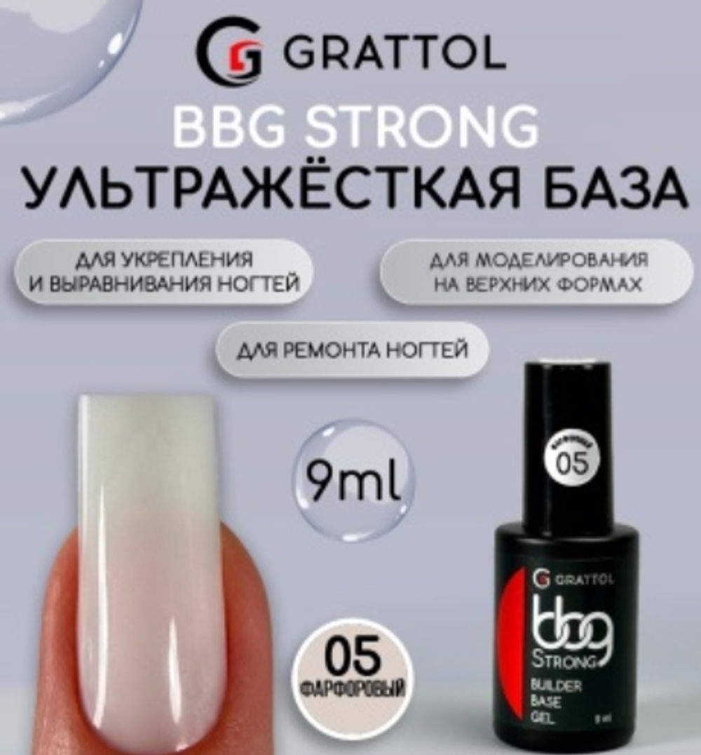 Grattol BBG Strong 05 - Гибрид базы и геля фарфоровый, 9мл