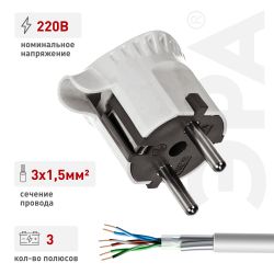 Вилка ЭРА V5 плоская c заземлением 16A прямой ввод белая | Электротовары
