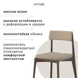 Стул aska, рогожка, орех/бежевый