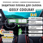 Geely Coolray (2023) - комплект защитных матовых пленок 5 в 1. Пленка защитная ControlTek HYBRID со слоем TOP COAT. Толщина: 6 mil. (175 мкм.)