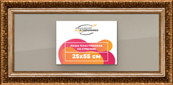Рамка 25x50 для постера и фотографий