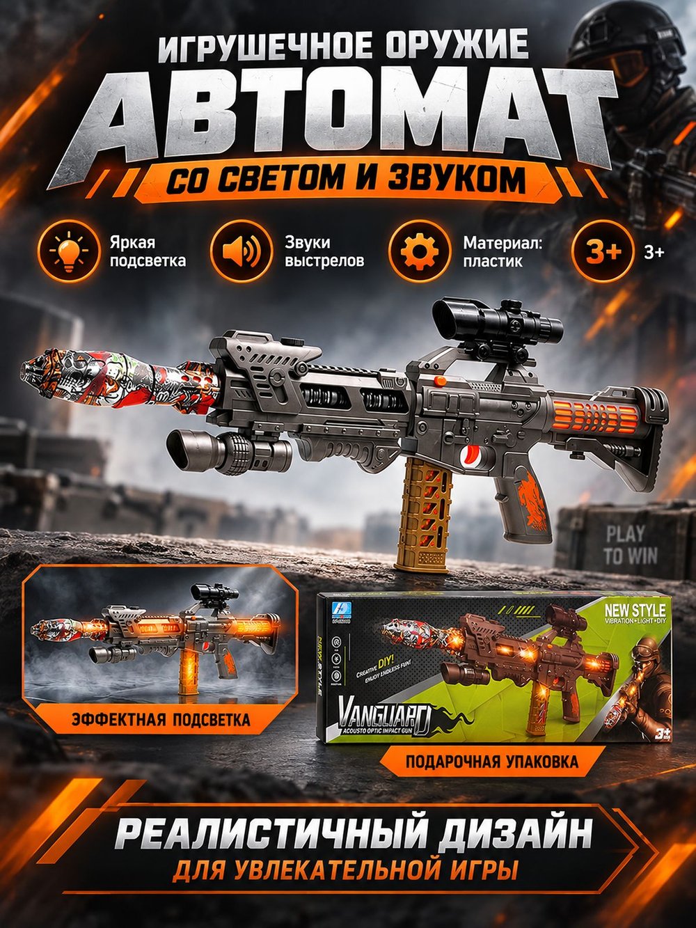 Игрушечное оружие Автомат со светом и звуком (DF-59218B)