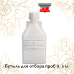 Бутыль для отбора проб п/э 1л.
