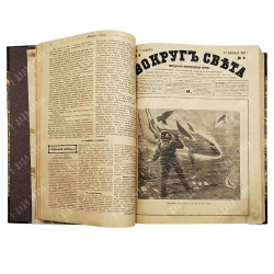 Журнал «Вокруг света». Подшивка за 1917 год