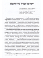Записки пчеловода Подмосковья Издание 4-е, дополненное