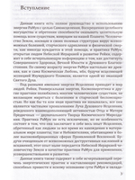 Новое рейки. РаМун. Практика Исцеления и восстановления Целебного Могущества