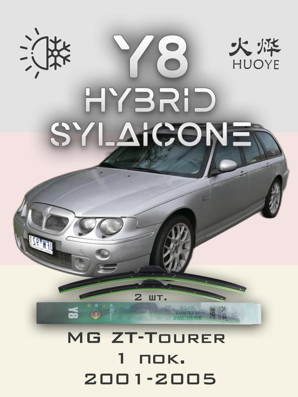 Щетки стеклоочистителя HUOYE Y8 550/550 мм на MG ZTTourer | Hook/J-Hook