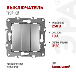 12-1107-03 ЭРА Выключатель тройной, 10АХ-250В, IP20, Эра12, алюминий | Эра 12