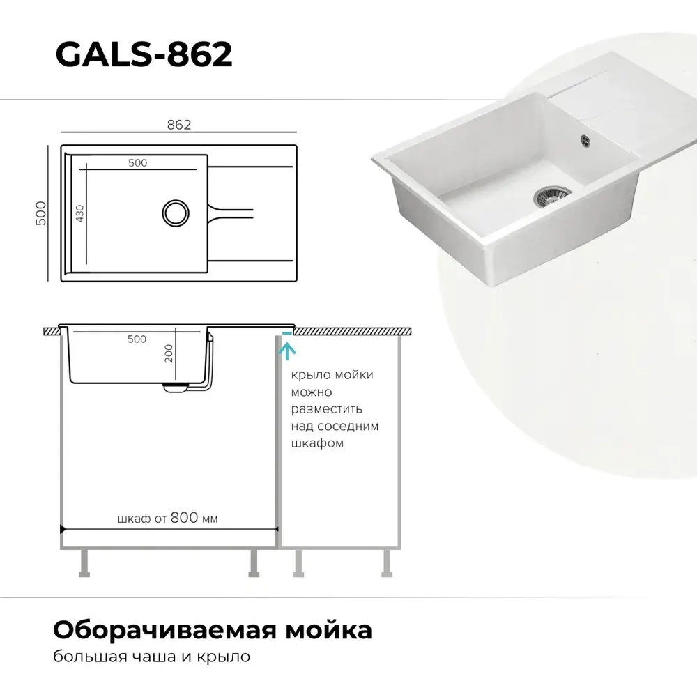 Мойка POLYGRAN GALS-862 белый хлопок №36, смеситель DORADO белый