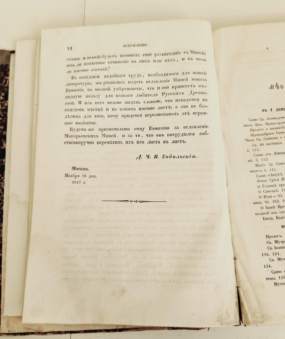 "Чтения Общества Древностей Российских". 1884 г.