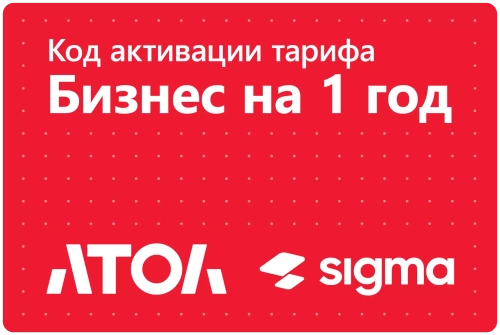 Лицензия АТОЛ Sigma 1 год Бизнес