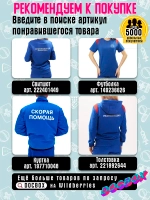 Кружка Скорая помощь "Первые кто рядом. БИТ"