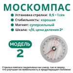 Компас Москомпас жидкостный Модель 2XTL