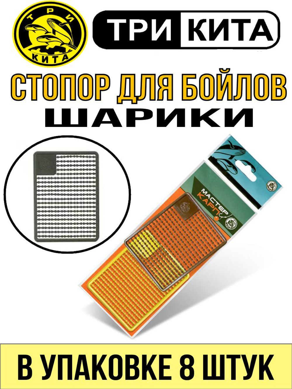 Стопор для бойлов универсальный большой 35мм