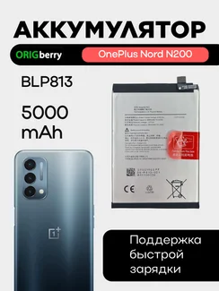 Аккумулятор для OnePlus Nord N200 5000 mAh (BLP813)