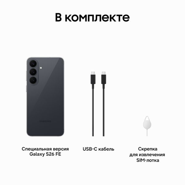 Смартфон Samsung Galaxy S26 FE 8/128 ГБ (SM-S741B/DS) Графит | Graphite