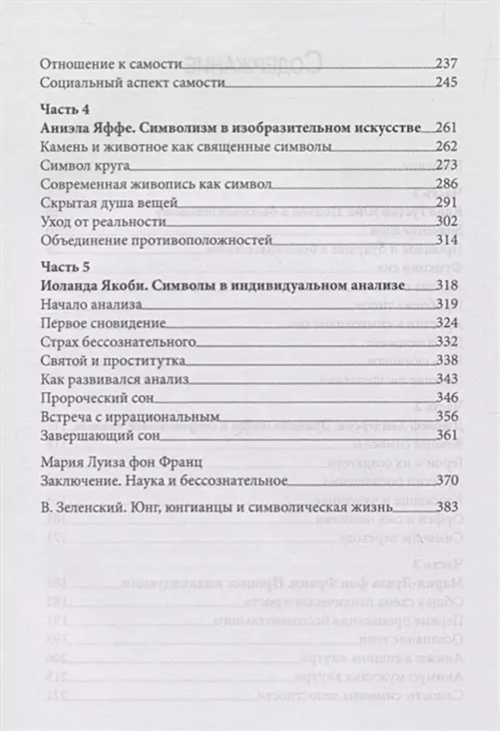 Человек и его символы