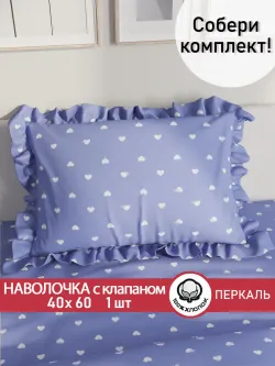 Декоративная наволочка с рюшами, оборками "Ассоль" 40х60 см, 1 шт, без молнии