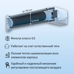 Приточный стеновой клапан NovaPLUS-LITE с фильтром