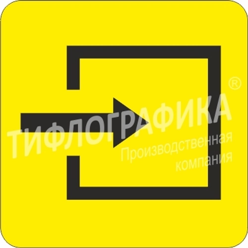 Тактильная пиктограмма СП 09 - Вход в помещение, ПВХ 5 мм