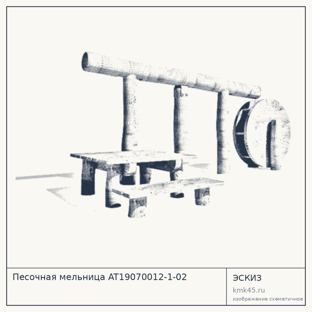 Эскиз: Песочная мельница AT19070012-1-02