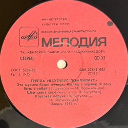 Виниловая пластинка Наутилус Помпилиус / Бригада С (Мелодия) LP