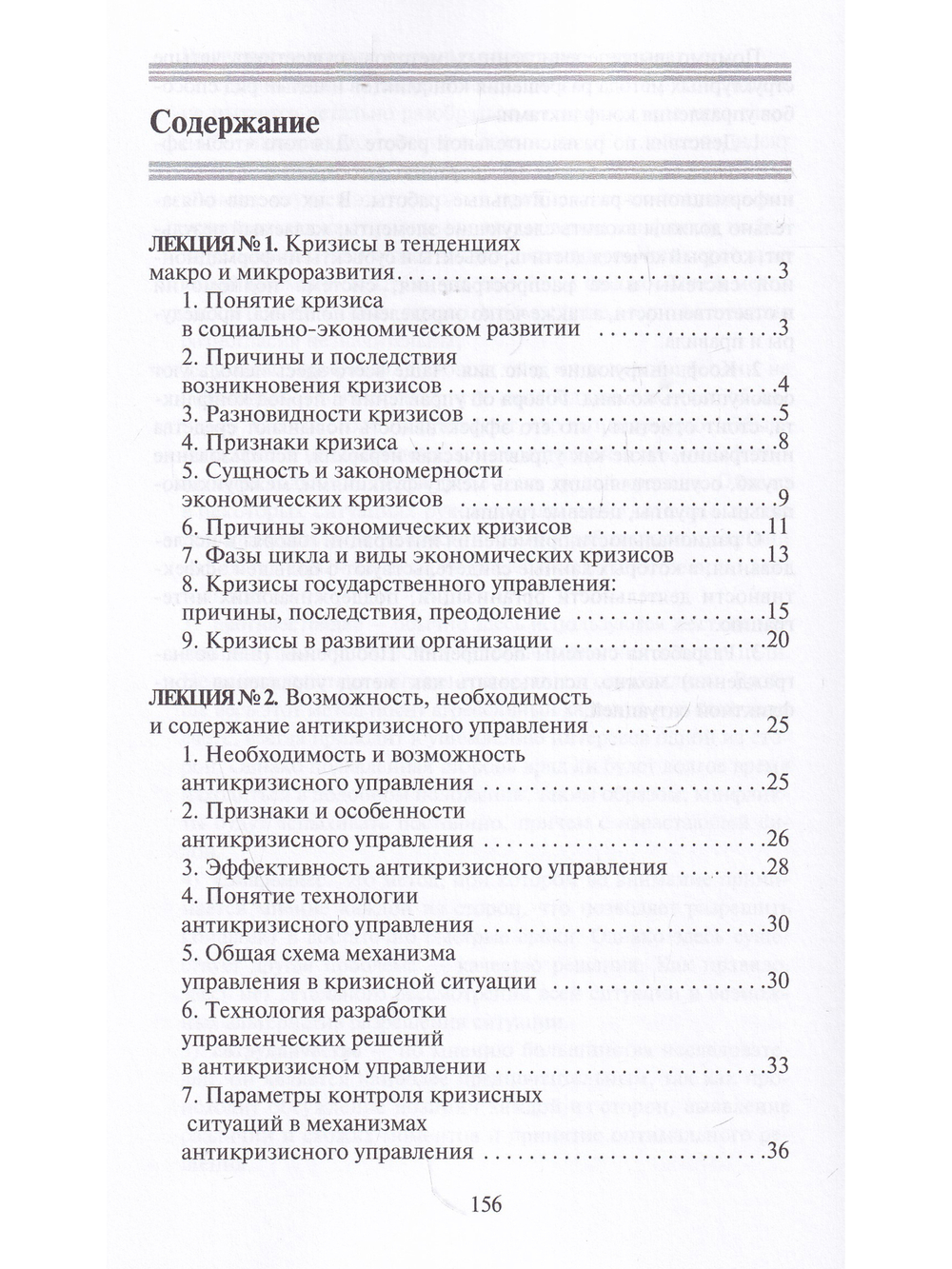 Антикризисное управление