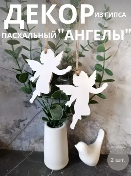 Новогодний декор ангелы 2 шт