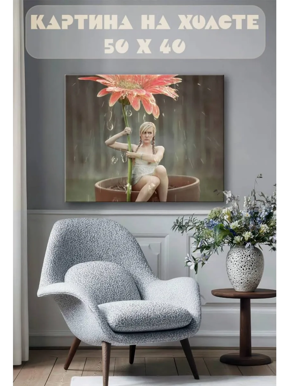 Картина на стену 40 X 50 Девушка