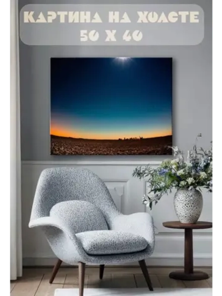 Картина на стену 40 X 50 Звездное небо