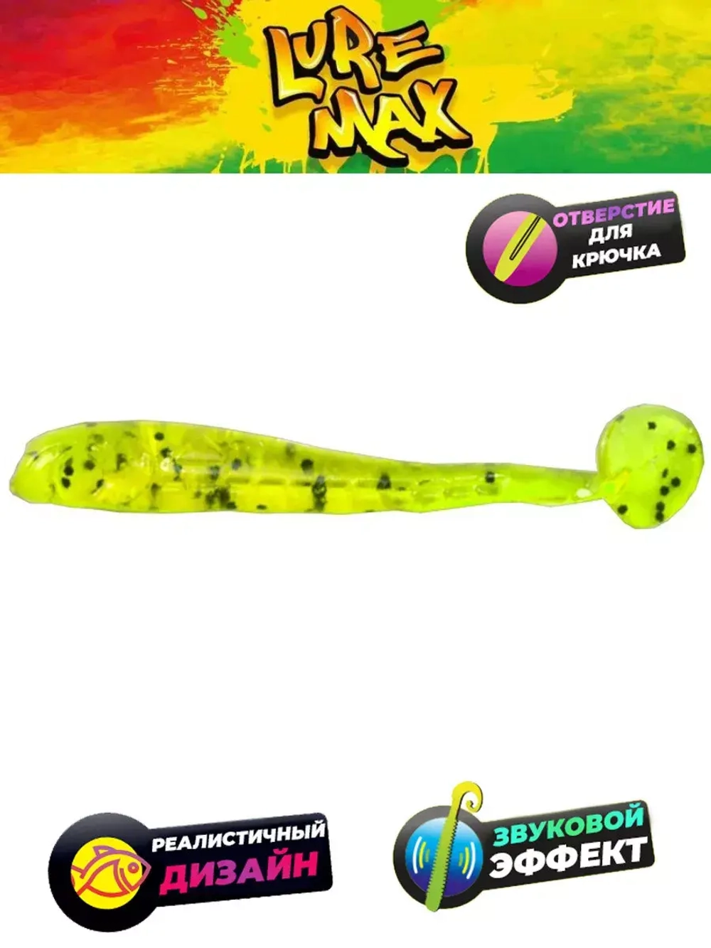 Мягкая приманка LureMax PINHEAD MINNOW