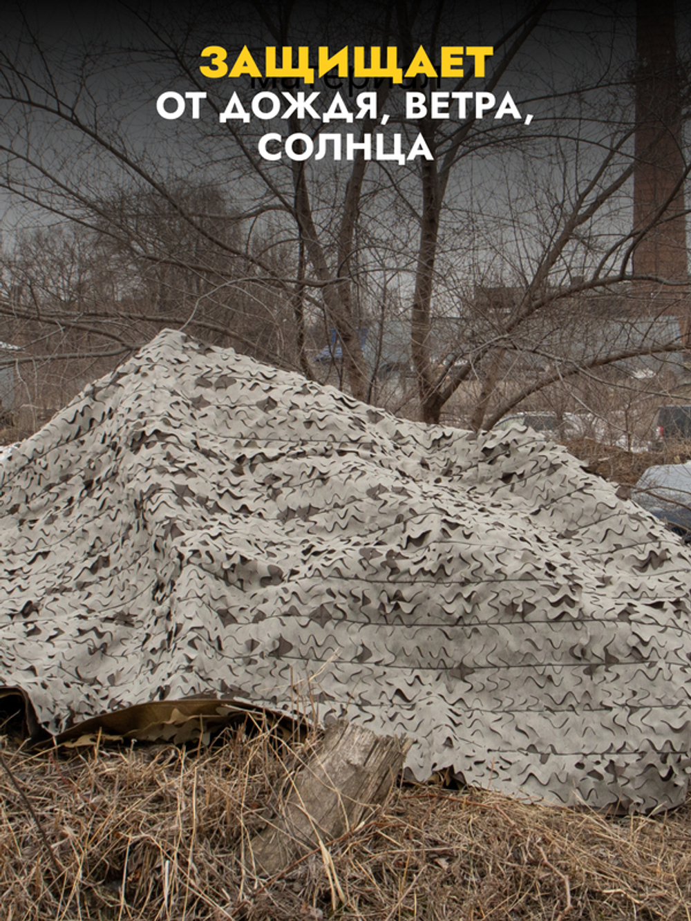 Одеяло-тент от тепловизора 3×6 м