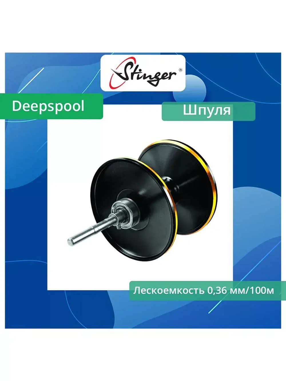 Шпуля запасная для рыболовной катушки Deepspool 250 Bl/Gold
