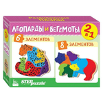 Пазл дерев. 2в1 "Леопарды и бегемоты" IQ step (Степ пазл)