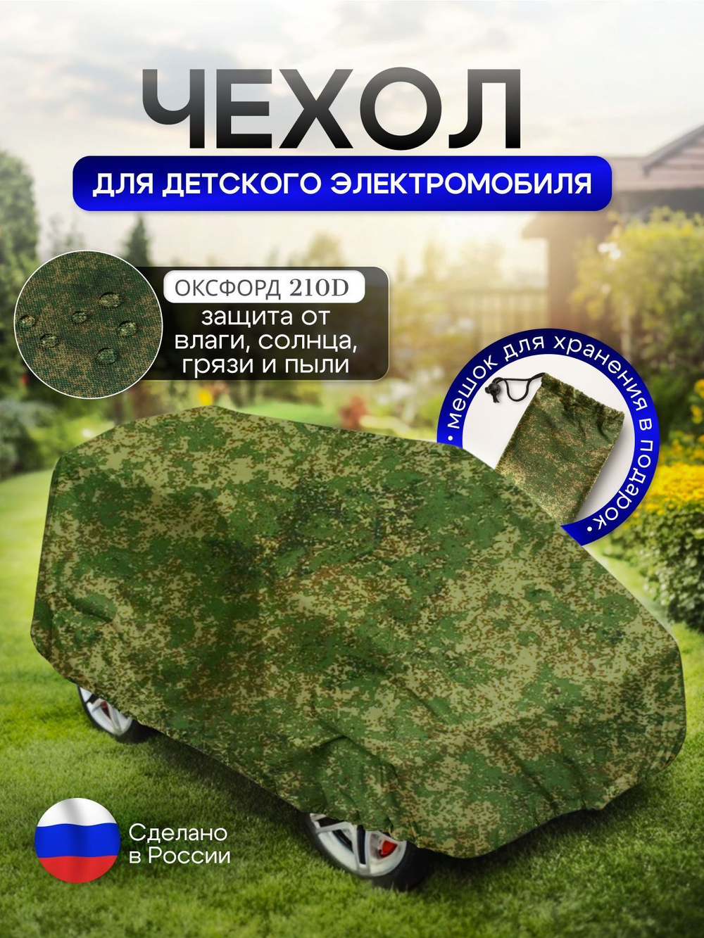 Чехол на детский электромобиль 115*90*50 синий