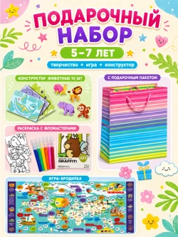 Подарочный набор 3в1 "Подарочный Универсальный", арт. 01681