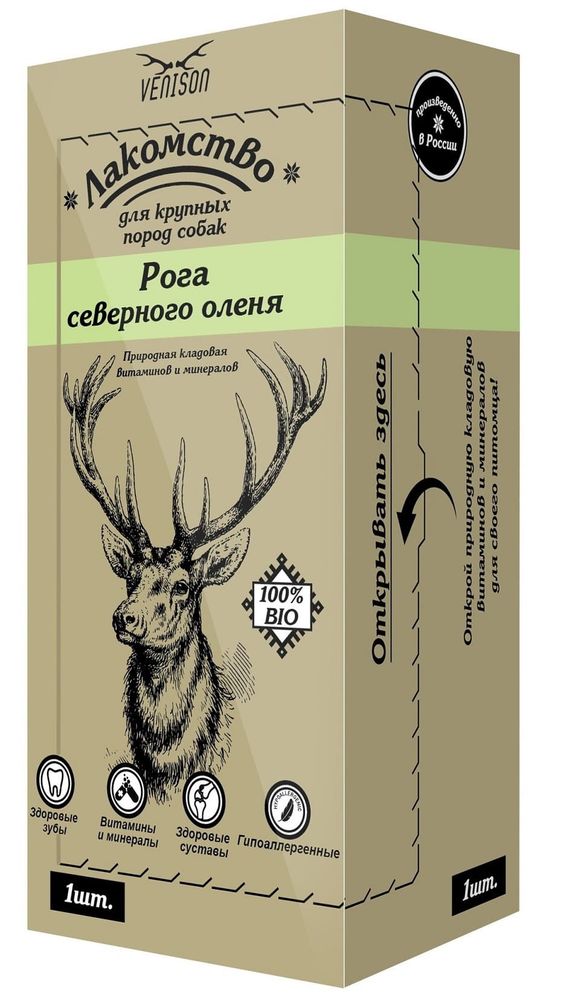 VENISON РОГА северного оленя Лакомство для КРУПНЫХ пород собак 100 гр VENISON РОГА северного оленя Лакомство для КРУПНЫХ пород собак 100 гр