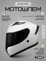 Шлем для мото закрытый интеграл тонированный белый