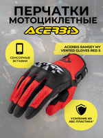 Перчатки ACERBIS RAMSEY MY VENTED GLOVES RED S