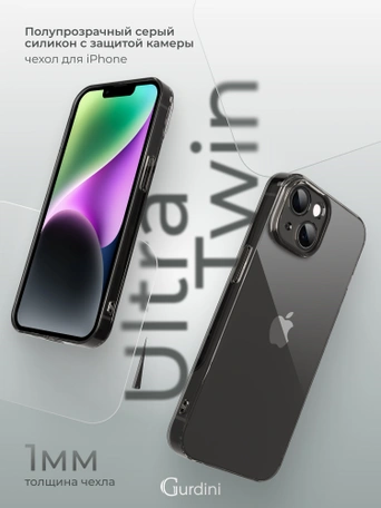 Чехол накладка iPhone 14 6.1" Gurdini силикон Ultra Twin 1 mm с защитой камеры серый