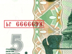 5 рублей 1997 г. Красивый номер ЬГ 6666698. Пресс UNC