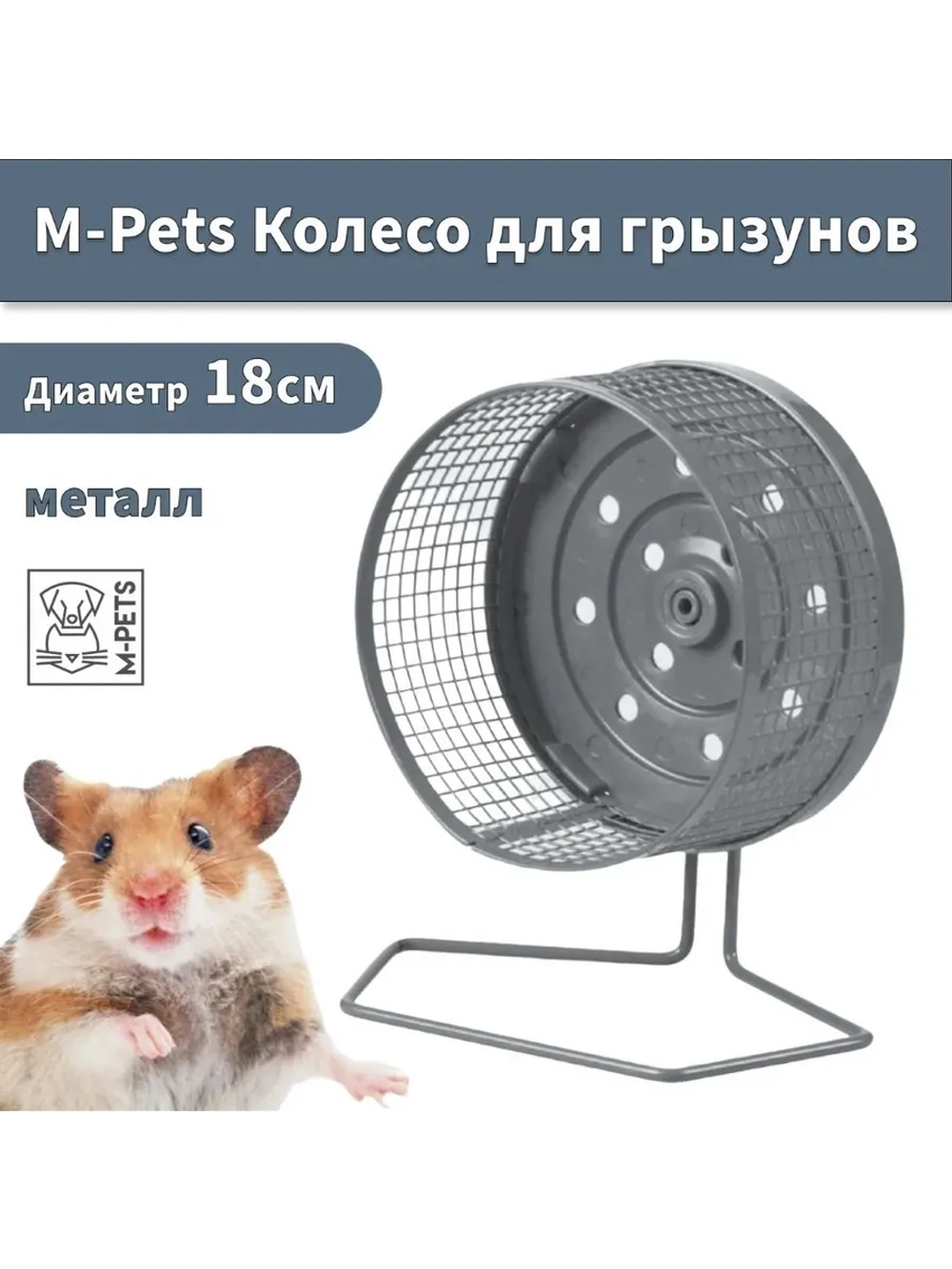 Колесо для грызунов металлическое d18см