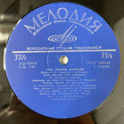 Винтажная виниловая пластинка LP Муслим Магомаев Поёт Муслим Магомаев (СССР 1971)