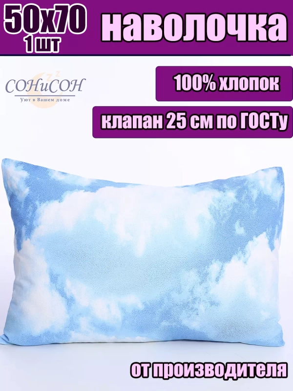 Наволочка 50х70 см 100% хлопок