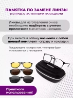 Оправа для очков с магнитными накладками 4в1