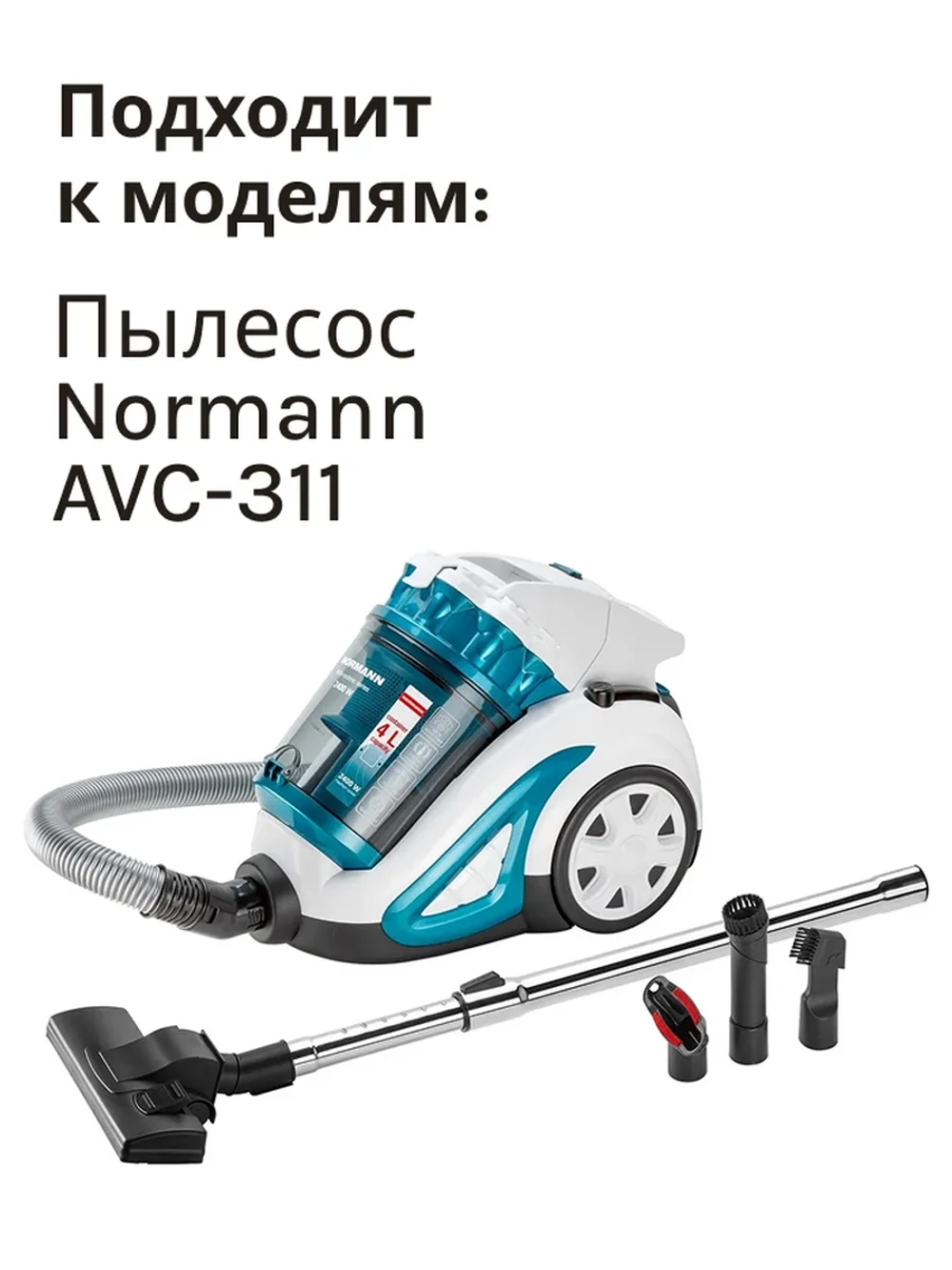 Фильтр воздушный круглый для пылесоса Normann AVC-311 HJX-1806-51