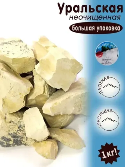 Глина "Уральская" 1 кг