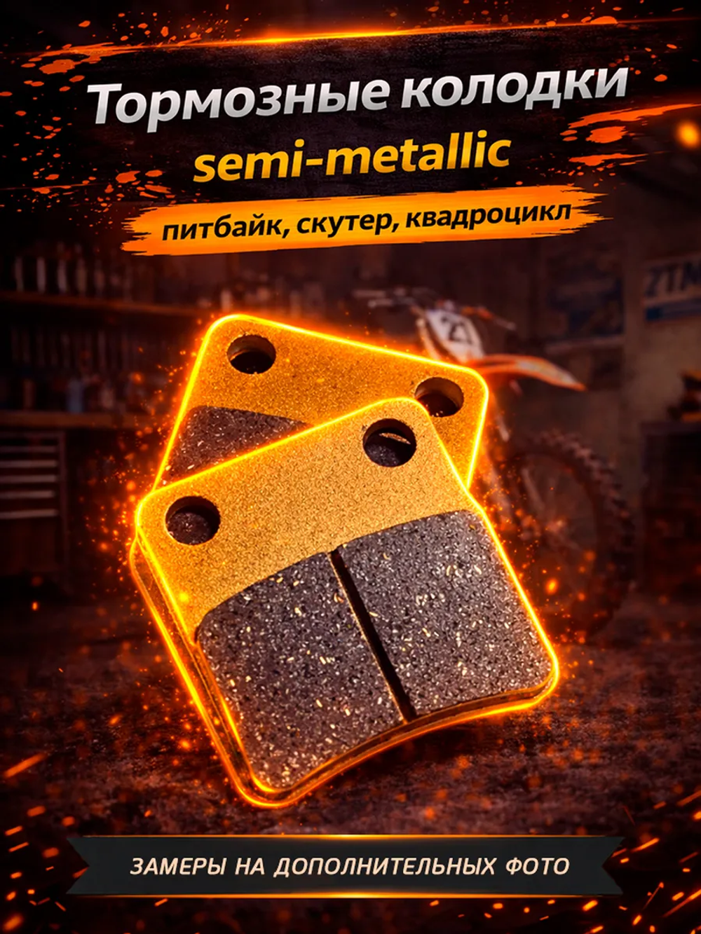Колодки тормозные для питбайка задние, для питбайк