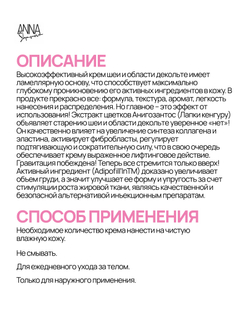 Крем для шеи и области декольте с эффектом лифтинга, 100 мл