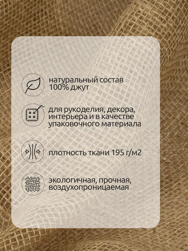 Мешковина 195 г/м², 110 см / 10 метров, 100% джут, МШ195